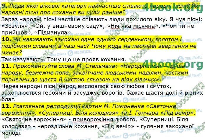 ГДЗ Українська література 9 клас сторінка Стр.12 (9-12)